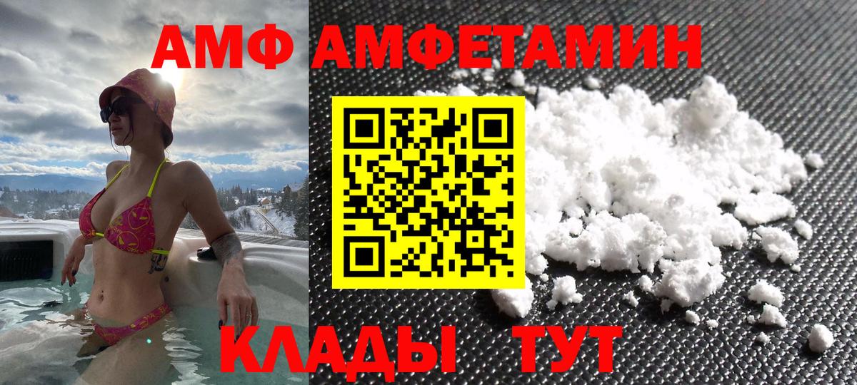 Новороссийск  Amphetamine 97%  Амфетамин  Вход с VPN 