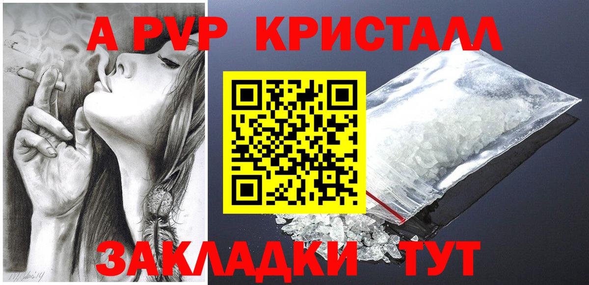A PVP  Вход с VPN  Новороссийск  A-PVP Соль  А ПВП кристаллы  Alfa_PVP Crystall 