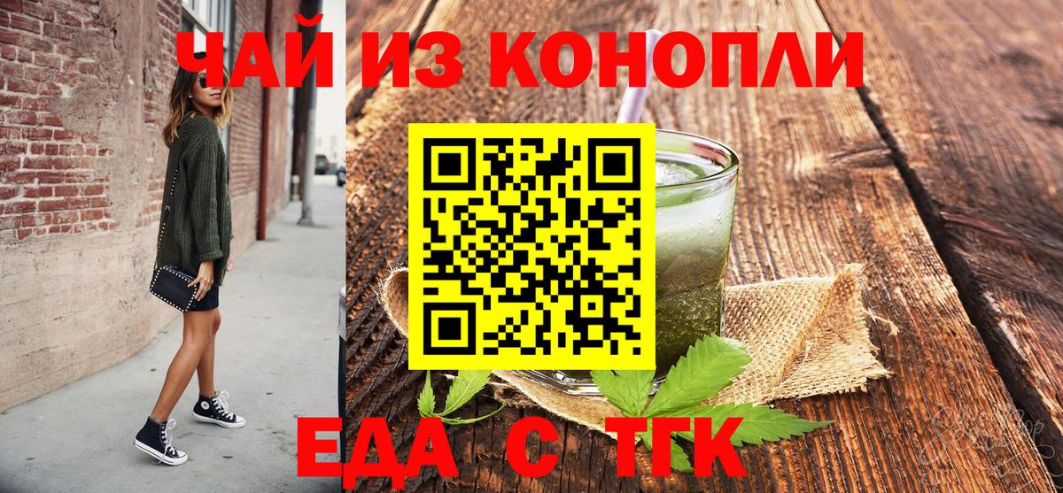 Новороссийск  Cannafood конопля  Вход с VPN 