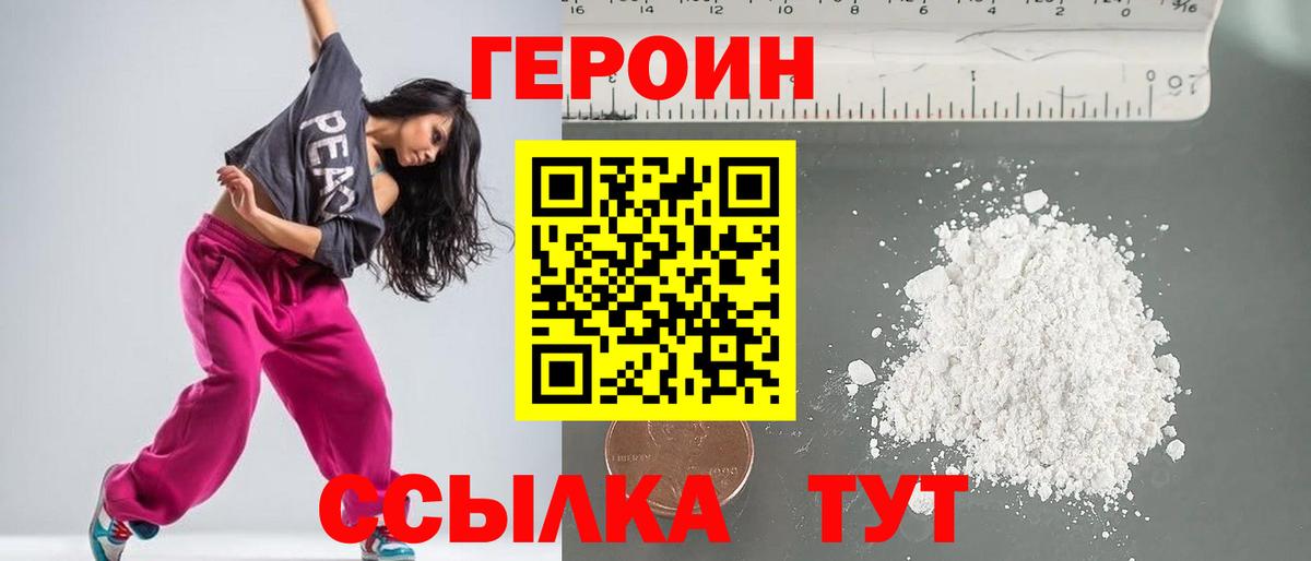 ГЕРОИН герыч Новороссийск