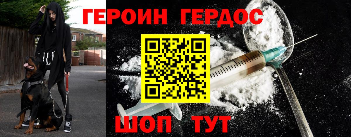 Новороссийск  ГЕРОИН VHQ  Героин  Вход с VPN 