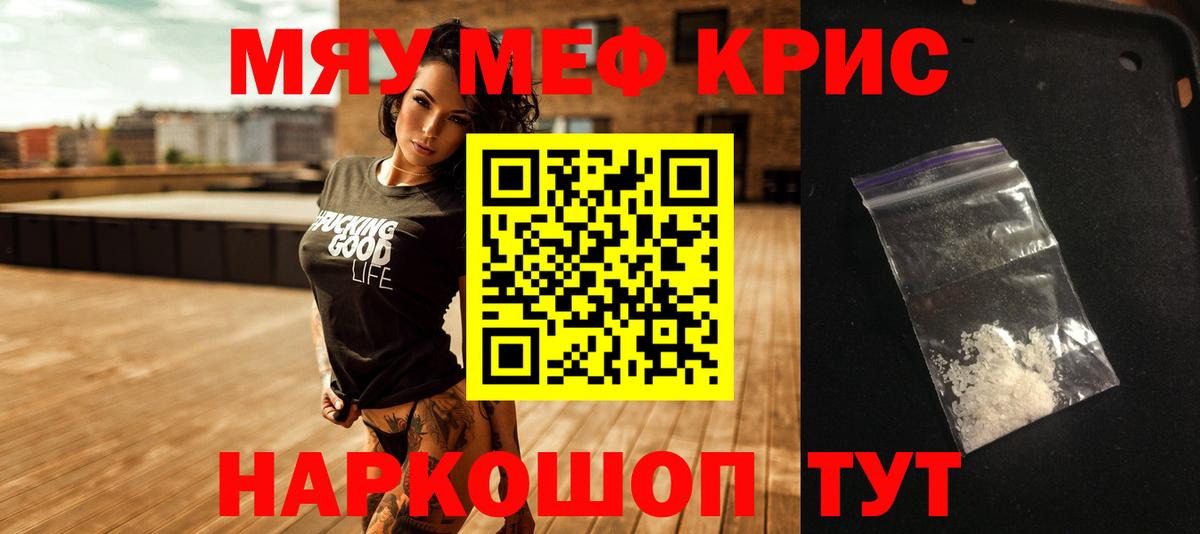 где купить   Вход с VPN  МЯУ-МЯУ мяу мяу  МЯУ-МЯУ  Новороссийск  Меф кристаллы 