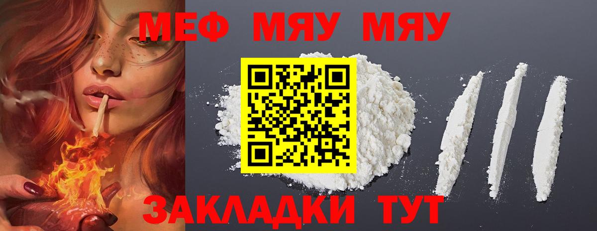 Мефедрон кристаллы Новороссийск
