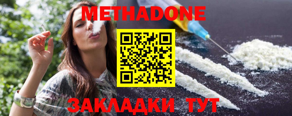 Новороссийск  МЕТАДОН кристалл  площадка наркотические препараты  Вход с VPN 
