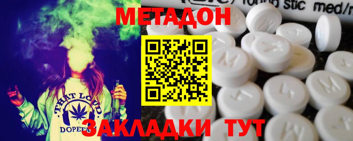 Метадон VHQ Новороссийск