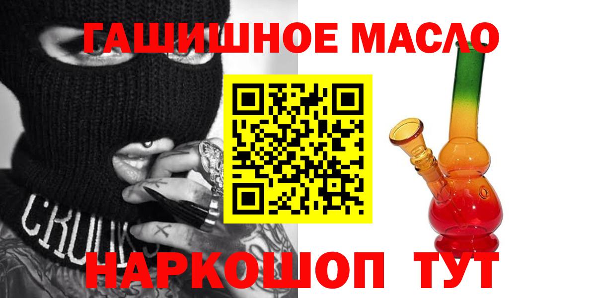 ТГК гашишное масло  Вход с VPN  Новороссийск  ТГК жижа 